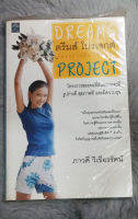 ดรีมส์ โปรเจกต์ โครงการฝันไขมันต่ำ (Dream Project)  :  ภาวดี  วิเชียรรัตน์  เขียน  :  พิมพ์ครั้งที่ 5  -  ห่อพลาสติก - [หนังสือสภาพดี 90%]