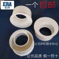 [Fast delivery] Original PVC drainage pipe core bushing PVC eccentric joint reducing pipe joint sewer fittings 50 75 110 160 model