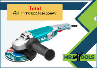 Total เจียร์ 9" TG12223026 2200W  ถูกที่สุด