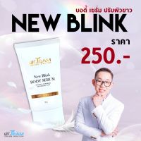 New Blink BODY SERUM หมอทีม Dr.Team