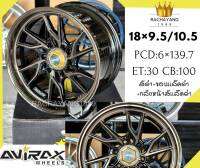 AVIRAX แม็กสปอร์ต 18x9.5/10.5 6รู139.7 ET+30/35 ราคาต่อ1วง /ขายยกชุด4วง โปรโมชั่น ส่งฟรี แถมจุ๊บเเต่ง แม็กสวย สปอร์ต แม็กCosmis แม็กแท้ ใหม่ล่าสุด