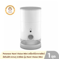 Petoneer Nutri Vision Mini เครื่องให้อาหารสัตว์เลี้ยงอัตโนมัติ ความจุ 2.6ลิตร รุ่น Nutri Vision Mini รับประกัน 1 ปี By Housemaid Station