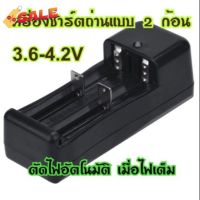 ที่ชาร์จแบต แท่นชาร์จถ่าน 18650 1ก้อน 2ก้อน แ 4ก้อนครอบจักรวาล 100-240V (ชาร์จถ่าน AA AAA ไม่ได้) #ถ่านชาร์จ aa  #ถ่านชาร์จ 18650  #ถ่านชาร์จ usb #ถ่านชาร์จ 3 7v  #ถ่านชาร์จ