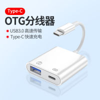 Otg อะแดปเตอร์ Typec เป็น Usb สายชาร์จข้อมูลสายชาร์จแบบทูอินวันเหมาะสำหรับ Huawei Xiaomi แอนดรอยด์โทรศัพท์มือถือไปยังดิสก์ U Otgtypec Converter พร้อมแหล่งจ่ายไฟ Oppo One Plus Vivo รองรับการชาร์จพร้อมกันอะแดปเตอร์ OTG ความเร็วสูง