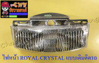 ไฟหน้า ROYAL CRYSTAL-VIVA (6397)