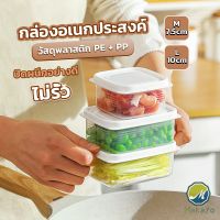 Makayo กล่องเก็บของในตู้เย็น ถนอมอาหาร  พลาสติก Storage box