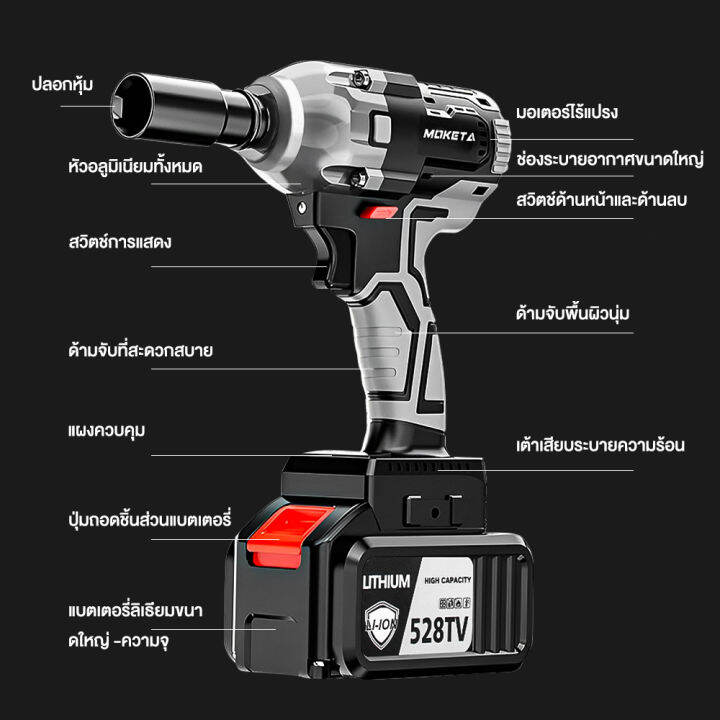 พร้อมส่งในไทย-มีรับประกัน-ประแจไฟฟ้าไร้สาย-moketa-ประแจไฟฟ้า-brushless-electric-impact-wrench-1520n-m-528tv-3400rpm-2-แบตเตอรี่ลิเธียม