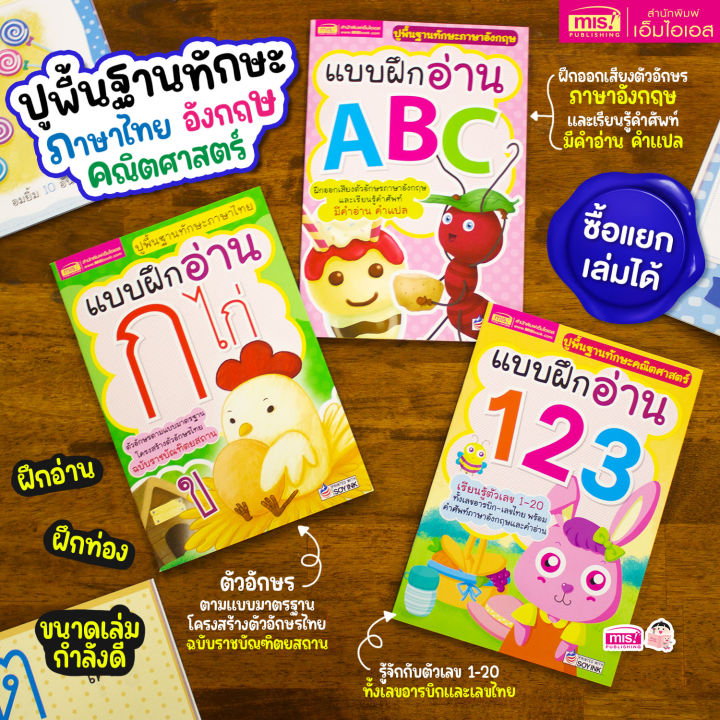 หนังสือแบบฝึกอ่าน-ก-ไก่-abc-123-ซื้อแยกเล่มได้