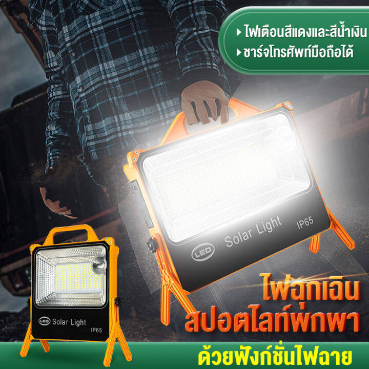 ไฟพกพาอเนกประสง-solar-floodlight-ไฟฉุกเฉินในบ้าน-50w-100w-200w-กันน้ำ-กันฟ้าผ่า