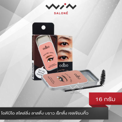 Odbo Styling Lock Long Lasting Brow Setting Gel 16g. โอดีบีโอ สไตล์ลิ่ง ลาสติ้ง บราว เซ็ทติ้ง เจลเขียนคิ้ว OD799