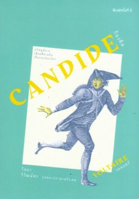 ก็องดิด : CANDIDE