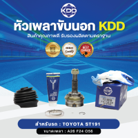 KDD หัวเพลาขับนอก TOYOTA ST191 NORMAL (เบอร์ TO-2015) (ขนาด ฟันใน24/ฟันนอก26/บ่า56)