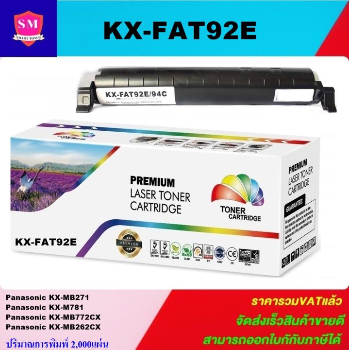 ตลับหมึกเลเซอร์โทเนอร์เทียบเท่า-panasonic-kx-fa92e-ราคาพิเศษ-สำหรับปริ้นเตอร์-panasonic-kx-mb262-772