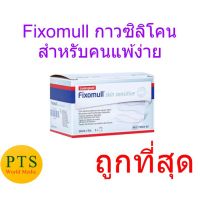 ( Promotion+++) คุ้มที่สุด (ถูกที่สุด) Fixomull Skin Sensitive กาวซิลิโคน สำหรับคนแพ้ง่าย ราคาดี กาว กาว ร้อน กาว อี พ็ อก ซี่ กาว ซิ ลิ โคน