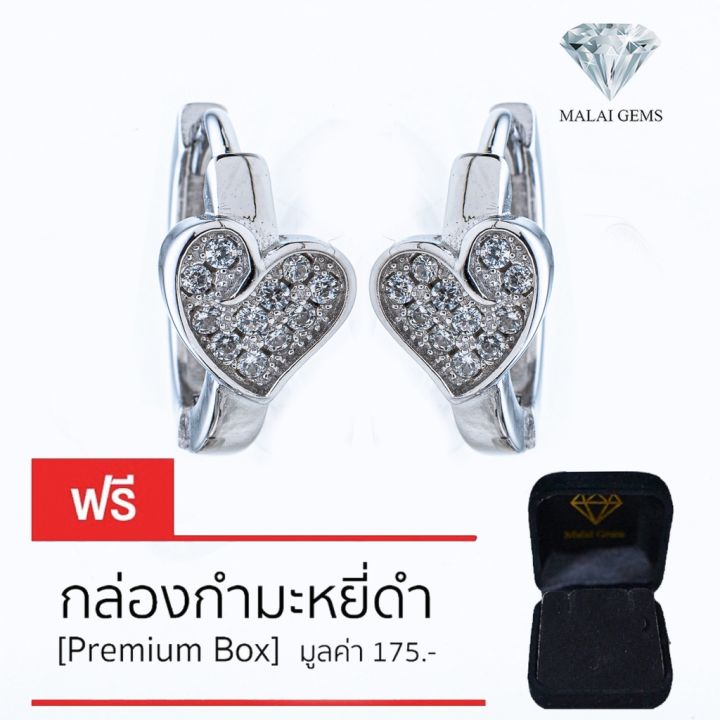 malai-gems-ต่างหูเพชร-เงินแท้-silver-925-เพชรสวิส-cz-เคลือบทองคำขาว-รุ่น-075-1ea33009-แถมกล่อง-ต่างหูcz-ต่างหูเงินแท้