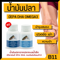 น้ำมันปลา กิฟฟารีน บำรุงสมอง ความจำ คิดไว DHA EPA fish oil โอเมก้า3 fish oil