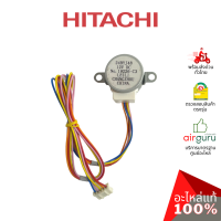 มอเตอร์สวิง Hitachi รหัส PMRAS-S18CPA*R02 AUTO SWEEP MOTOR มอเตอร์ปรับบานสวิง ซ้าย-ขวา อะไหล่แอร์ ฮิตาชิ ของแท้