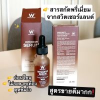 เซรั่มอิงล็อต เซรั่มหน้าใส ลดสิว ลดฝ้า กระ จุดด่างดำ ของแท้ 100%