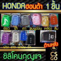 [BEST DEAL] CSGO ซิลิโคนกุญแจ HONDA CITY 2014 รุ่นS ปลอกกุญแจรถ 3ปุ่ม ซิลิโคนกันน้ำ ซิลิโคนกุญแจรถ เคสกุญแจรถ ฮอนด้า Smart Key cover silicone