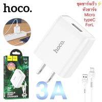 ชุดหัวชาร์จพร้อมสายชาร์จ สำหรับ ForL/Micro USB/Type CHoco DC36 Set Maxim Single Port Charger 3.0A