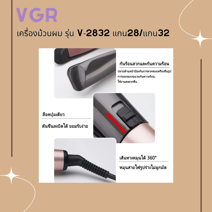 new-เครื่องม้วนผม-vgr-hair-culer-professional-รุ่น-v-2832