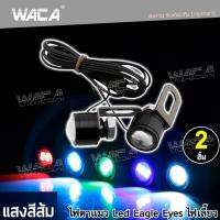 WACA E09 แสงสีส้ม 2ชิ้น! ไฟตาแมว Led Eagle Eyes ไฟเลี้ยว ไฟมอเตอร์ไซค์ ไฟ led ^FSA