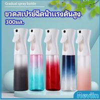 Reviln ขวดสเปรย์ฉีด 300 ml กระบอกฉีดน้ำ ระออเล็ก  High pressure spray bottle