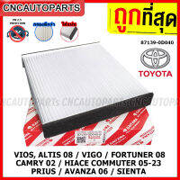 SAITAMA ไส้ กรองแอร์ VIOS 08 / HILUX VIGO / FORTUNER / ALTIS 08 / CAMRY 02 / SIENTA / HIACE COMMUTER 05 / PRIUS / AVANZA 06 รุ่นขอบฟองน้ำ อย่างดี (รหัสแท้ 87139-0D040)