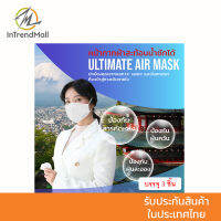 ULTIMATE ผ้าปิดจมูก สะท้อนน้ำ ซักได้ ปกป้องคุณจากมลภาวะ (1 ซอง บรรจุ 3 ชิ้น)