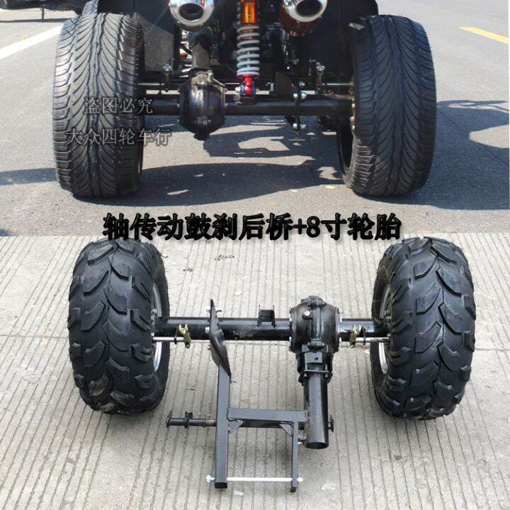 DIY homemade ATV accessories shaft drive differential drum brake rear