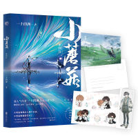 เห็ดขนาดเล็กครบชุด2เล่ม Apocalypse Youth Double Male ตัวเอก BL วรรณกรรมนิยายวิทยาศาสตร์ Yi Shi Si Zhou Works