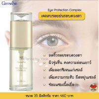 ส่งฟรี!! เจลใส รอบดวงตา คงความอ่อนเยาว์ ผิวชุ่มชื่น เพิ่มความกระชับ Giffarine Eye Protection Complex กิฟฟารีนของแท้ พร้อมส่งทันที