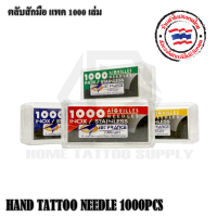 HAND TATTOO NEEDLE ตลับฝึกสัก ตลับหมึกสำหรับหัดสัก ขนาด 0.25 ถึง 0.40 บรรจุ 1000 ชิ้น ตลับสำหรับงานสักมือ