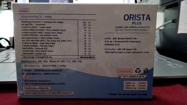 โปรซื้อ-2-แถม-1-กล่อง-orista-ออริสต้า-ผลิตภัณฑ์เสริมอาหาร-1-กล่อง-บรรจุ-10-แคปซูล