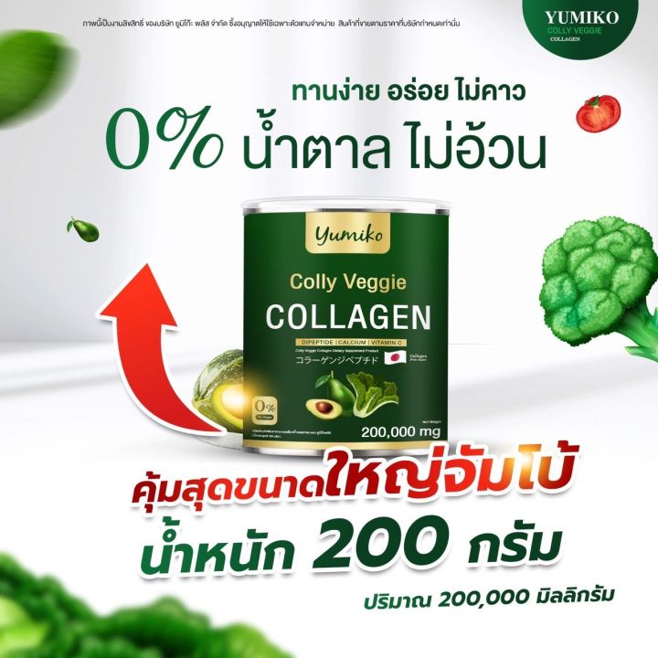 ส่งฟรี-คอลลาเจนผัก-ยูมิโกะ-yumiko-colly-veggie-collagen-ยูมิโกะ-คอลลี่-เวจจี้-คอลลาเจน-คอลลาเจนผัก-ไตรเปปไทด์