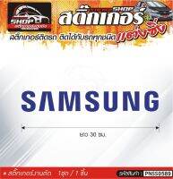 SAMSUNG สติ๊กเกอร์ติดรถทั่วไป ความยาว 30 ซม. ครบชุด  สีดำ, ขาว, เทา, แดง  1ชุดมี 1ชิ้น