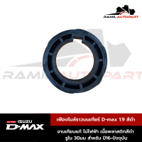 เฟืองไมล์ราวบนเกียร์ D-max 1.9 สีดำ พลาสติก รูใน30mm