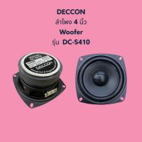 ลำโพง DECCON 4 นิ้ว Woofer 100W รุ่น DC-S410