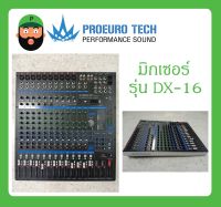 MIXER มิกเซอร์ อนาล็อก รุ่น DX-16 ยี่ห้อ Proeuro Tech สินค้าพร้อมส่ง