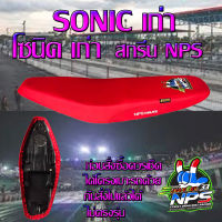 เบาะมอเตอร์ไซค์รุ่น SONIC เก่า (โซนิคเก่า) ลาย NPS THAILAND 33ปี สีแดงสด