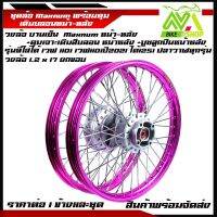 ชุดล้อ เวฟ110i,125iบานเย็นยกขอบ 1.2x2 ดุมเดิมสีบลอน W110i,W125i ปลาวาฬราคาต่อข้างและชุดหน้า-หลัง