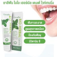 ยาสีฟัน กิฟฟารีน ยาสีฟัน ไบโอ เดนเต้ ยาสีฟัน สมุนไพร สูตรฟันขาว Bio Herbal Dente Toothpaste ขนาด 160 กรัม