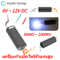 【Clearance】DC6-12V เครื่องกำเนิดพัลส์แรงดันสูง 1000kV โมดูลอาร์คไฟฟ้าสุดยอด