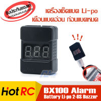 อุปกรณ์เช็คเซลล์แบตลิโพ Li-po HotRC BX100 Alarm Battery Li-po 2S-8S Buzzer