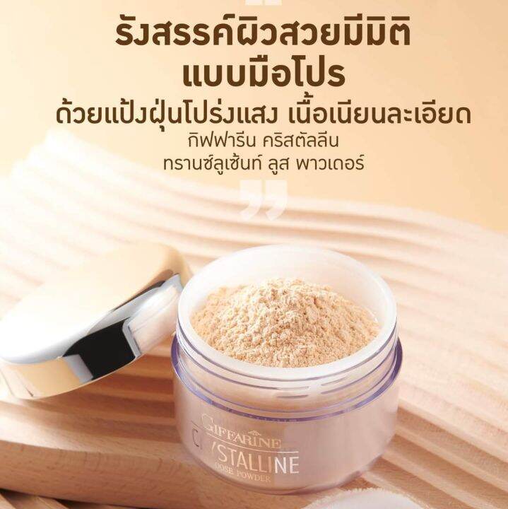 แป้งฝุ่น-แป้งคุมมัน-แป้งโปร่งแสง-แป้งกิฟฟารีน-giffarine-loose-powder-กิฟฟารีน-ของแท้-แป้งฝุ่นคุมมัน