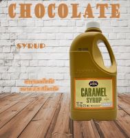 Juniper Caramel Syrup 2.5 KG. (จูนิเปอร์ คาราเมล ไซรัป 2.5 กิโลกรัม)**จำกัดการซื้อ 4 แกลลอน/ออร์เดอร์**