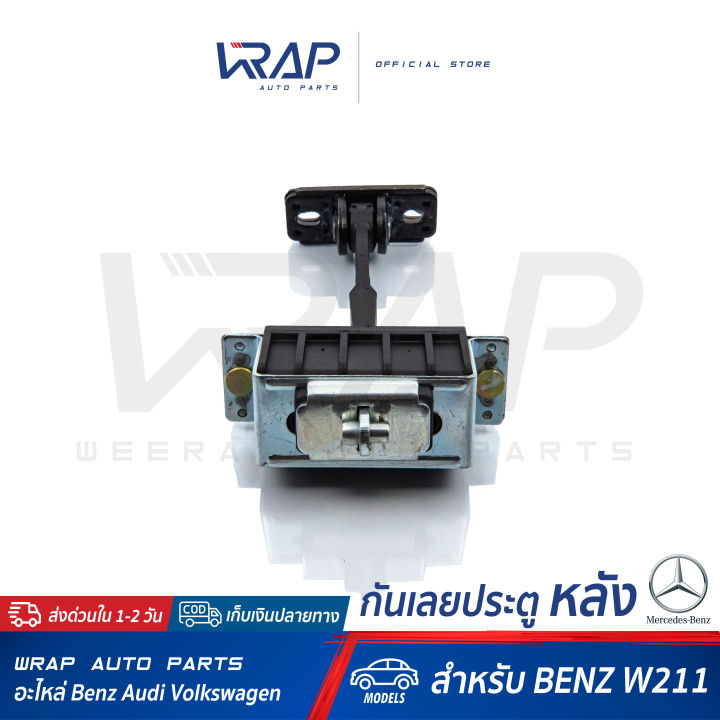 benz-กันเลยประตู-หลัง-สำหรับ-เบนซ์-รุ่น-w211-oe-211-730-01-16-vaico-v30-2295-กันเลยประตู-หลัง