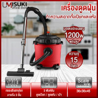 UMISUKI เครื่องดูดฝุ่นอุตสาหกรรม พลังงานสูง 1200W ความจุ15L เครี่องดูดฝุ่นใช้งานในบ้านอุตสาหกรรมเปียก- แห้ง