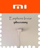 Xiaomi In-ear Earbud Headphones  หูฟังแบบสอดหู รองรับ Xiaomi ทุกรุ่น (White)