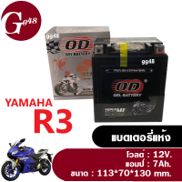 แบตแห้ง แบตเตอรี่มอเตอร์ไซค์ 12V7Ah สำหรับ YAMAHA R3 อาร์3 ทุกรุ่น แบตมอไซค์ Battery ยี่ห้อOD รุ่นYTX7LBS แบตเตอรี่R3 แบต7แอมป์ พร้อมใช้งาน